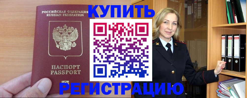 прописка регистрация в Верхнем Уфалее